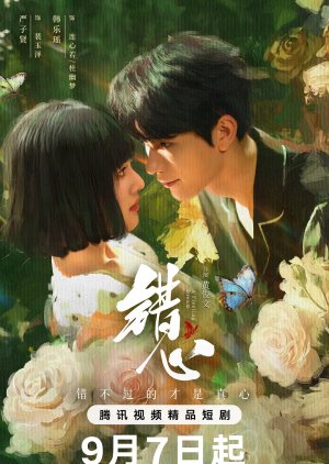 A Fleeting Dream (2025) ห้วงรักเพลิงแค้น ซับไทย