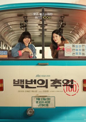 A Hundred Memories (2025) รถสายรัก เลขที่ 100 ซับไทย