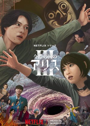Alice in Borderland Season 3 (2025) อลิสในแดนมรณะ ซีซั่น 3 พากย์ไทย ซับไทย