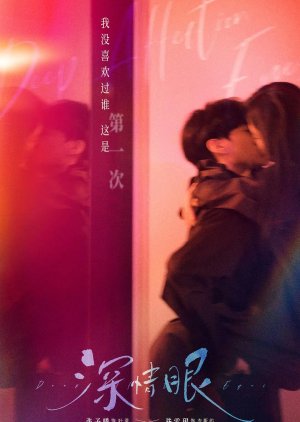 Deep Affection Eyes (2025) สายตารัก สัมผัสหัวใจ พากย์ไทย ซับไทย