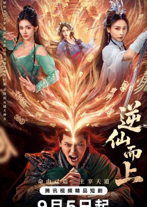 Go Up Against The Immortal (2025) ซับไทย