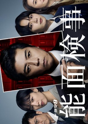 Nomen Kenji (2025) อัยการหน้ากากโน ซับไทย