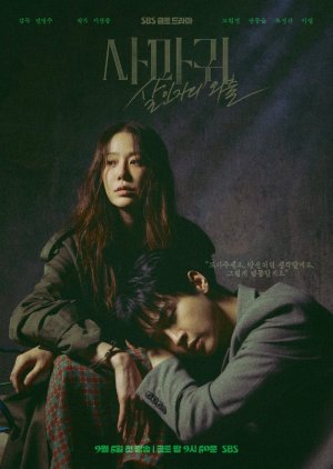 Queen Mantis (2025) ราชินีนักฆ่าล่าฆาตกร ซับไทย