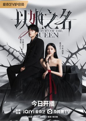 Return of the Queen (2025) การกลับมาของราชินี ซับไทย