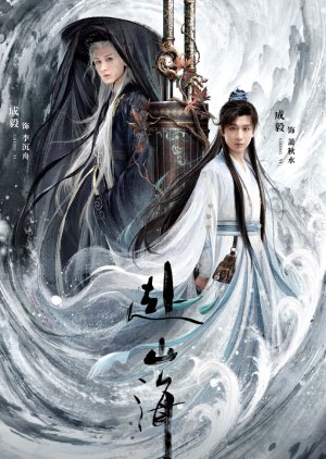 The Journey of Legend (2025) สู่ภูผามหาสมุทร พากย์ไทย ซับไทย