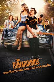 The Runarounds (2025) เดอะรันอราวนด์ส จังหวะพล่าน บรรเลงฝัน พากย์ไทย ซับไทย