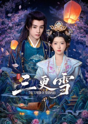 The Tower of Whispers (2025) หิมะรัตติกาล ซับไทย