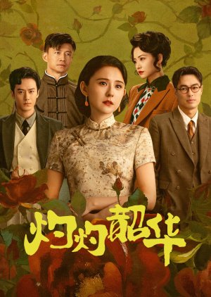 Wild Ambition Bloom (2025) แรงไฟในบุปผา ซับไทย