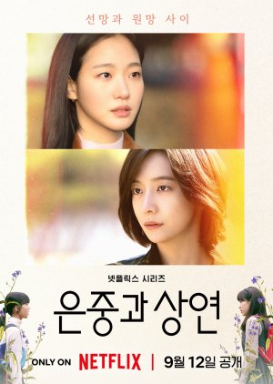 You and Everything Else (2025) สารพันฉันกับเธอ พากย์ไทย ซับไทย