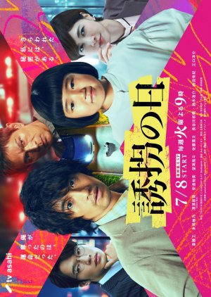Yukai no Hi (2025) วันลักพาตัว ซับไทย
