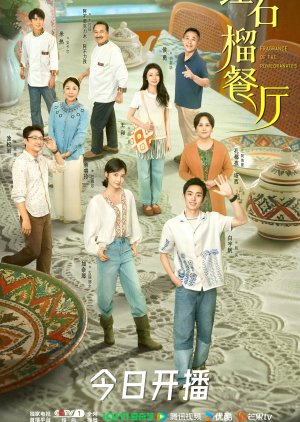 Fragrance of The Pomegranates (2025) ซับไทย