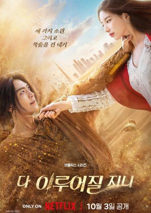 Genie, Make a Wish (2025) จีนี่ ปาฏิหาริย์รักซ่อนกล พากย์ไทย ซับไทย