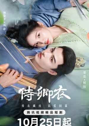In The Name of Loyalty (2025) ภูษาแห่งราชัน ซับไทย