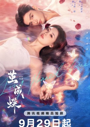 Long Planned Love (2025) รักที่โบยบิน ซับไทย