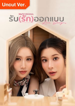 Love Design Uncut Ver. (2025) รับ(รัก)ออกแบบ พากย์ไทย