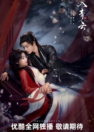 Love in The Clouds (2025) สู่ห้วงเมฆา พากย์ไทย ซับไทย