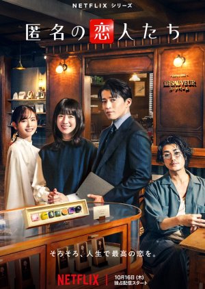 Romantic Anonymous (2025) รักหวานไม่ถามชื่อ พากย์ไทย ซับไทย
