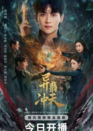 Search for Soul Stone (2025) ซับไทย