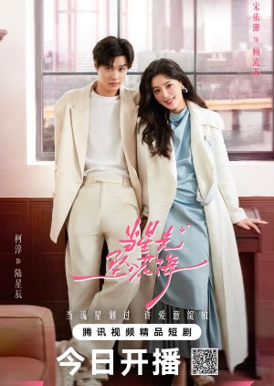 Starlit Bloom (2025) บังเอิญสะดุดใจได้เจอรัก ซับไทย
