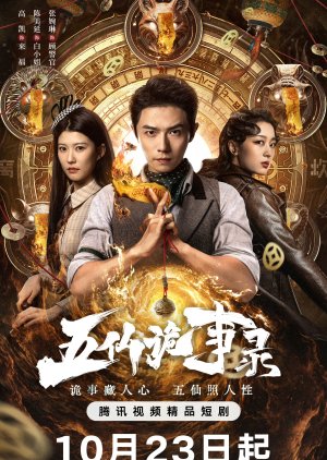 Tales of Five Immortals (2025) ซับไทย