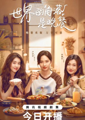 The Corner of the World is Dinner (2025) เมนูรัก อุ่นหัวใจ ซับไทย