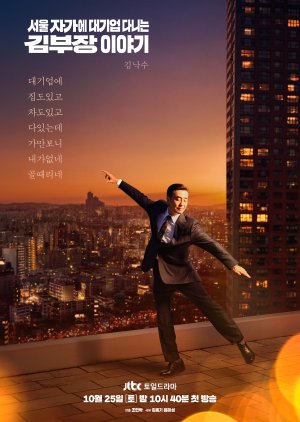 The Dream Life of Mr. Kim (2025) ชีวิตในฝันของคุณคิม ซับไทย