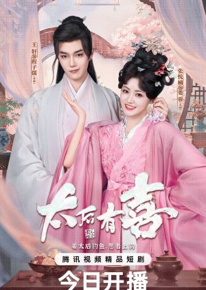 The Empress Dowager On A Second Spring (2025) ไทเฮาข้ามภพ ซับไทย