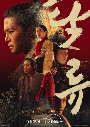 The Murky Stream (2025) ซับไทย