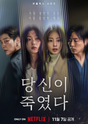 As You Stood By (2025) ฆ่าไม่เงียบ พากย์ไทย ซับไทย