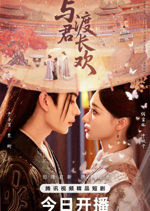 Eternal Joy With You (2025) ชะตารักเหนือกาลเวลา ซับไทย