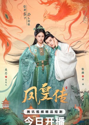 Her Phoenix Majesty (2025) ซับไทย
