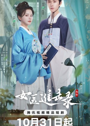 Rise of Her Lady Physician (2025) ยอดหมอหญิงแห่งยุทธภพ ซับไทย