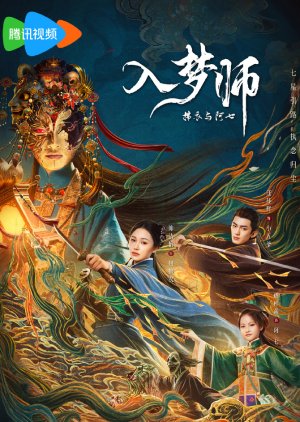 The Dreamwalker (2025) ซับไทย