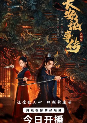 Treacherous Cases in Shendu (2025) อาถรรพ์รักแห่งฉางอัน ซับไทย