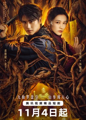 Vengeance of the Mountain God (2025) ซับไทย
