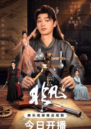 Extraordinary (2025) ซับไทย