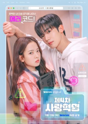 LOVE.exe (2025) โค้ดรักหัวใจไม่มีรวน ซับไทย