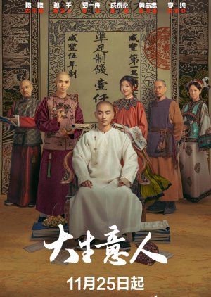 Legend of the Magnate (2025) พ่อค้าแห่งต้าชิง พากย์ไทย