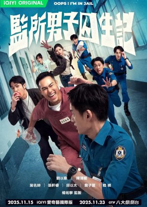 OOPS I’M IN JAIL (2025) คนปั่นคุกป่วน ซับไทย