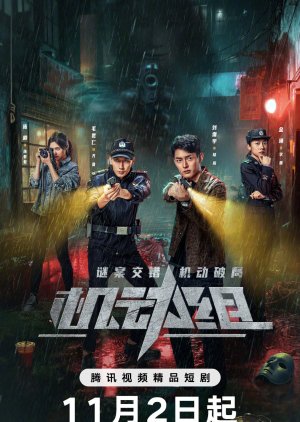 Police Tactical Unit Season 1 (2025) ซับไทย