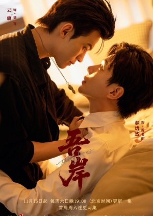 To My Shore (2025) ซับไทย