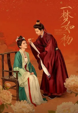 A Dream Like the True Love 2025 ความฝันดั่งแรกพบ ซับไทย Ep1-24