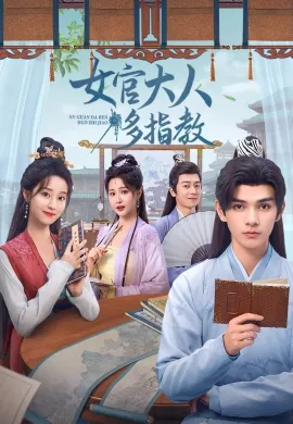 Ancient Workplace, Love Handbook 2024 ฝากรักนายหญิง  Ep1-30