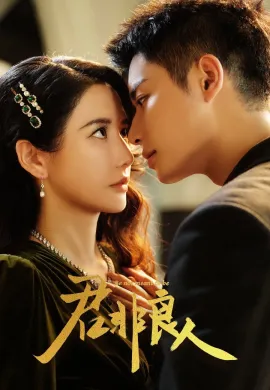 Be Not Meant to 2025 บุรุษผู้ไม่ควรรัก ซับไทย Ep1-24