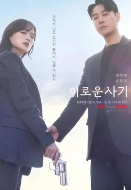 Delightfully Deceitful 2023 ภารกิจลับยัยนักต้มตุ๋น ซับไทย Ep1-16