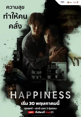 Happiness 2025 ซับไทย Ep1-2