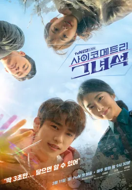 He Is Psychometric 2019 สัมผัสรักพลังจิต ซับไทย Ep1-0