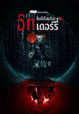 IT: Welcome to Derry 2025 อิท: ยินดีต้อนรับสู่เดอร์รี่ ซับไทย Ep1-8