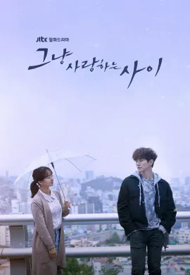 Just Between Lovers 2017 เพียงรัก… อาจเยียวยา ซับไทย Ep1-16