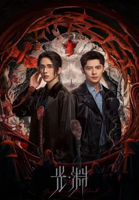 Justice in the Dark 2023 ความยุติธรรมในห้วงมืด ซับไทย Ep1-8